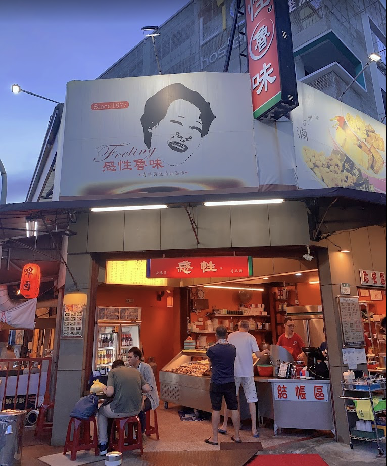 感性滷味